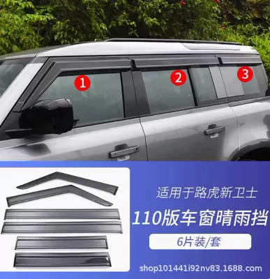 Suitable for 2020-2024 Land Rain shield - brown-translucent-guardian-110130-6pcs-six-piece-pack