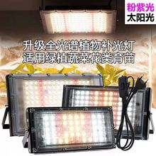 植物补光灯全光谱代阳光雨林多肉大棚蔬果花生长灯爆藻水草灯防水