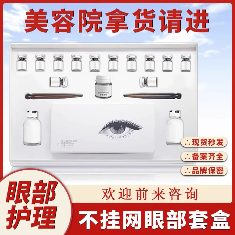 Набор для ухода за кожей вокруг глаз, без сетчатых элементов, подтягивающий, против морщин, расслабляющий мышцы, осветляющий темные круги, привлекающий клиентов набор для ухода за глазами