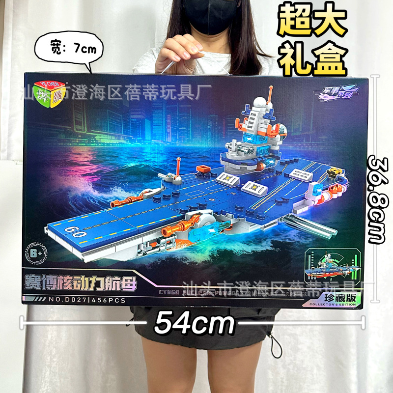 D027核动力航母积木【456颗粒】