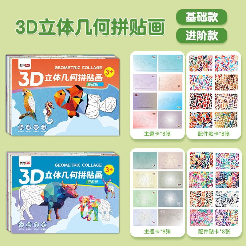 子供 3D 幾何学的な手作りコラージュ絵画幼児知育玩具 DIY ステッカーシール早期教育啓発集中力|undefined