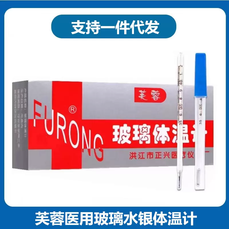 芙蓉医用玻璃体温计口腔腋下三角型棒式测量水银温度计温度表体表