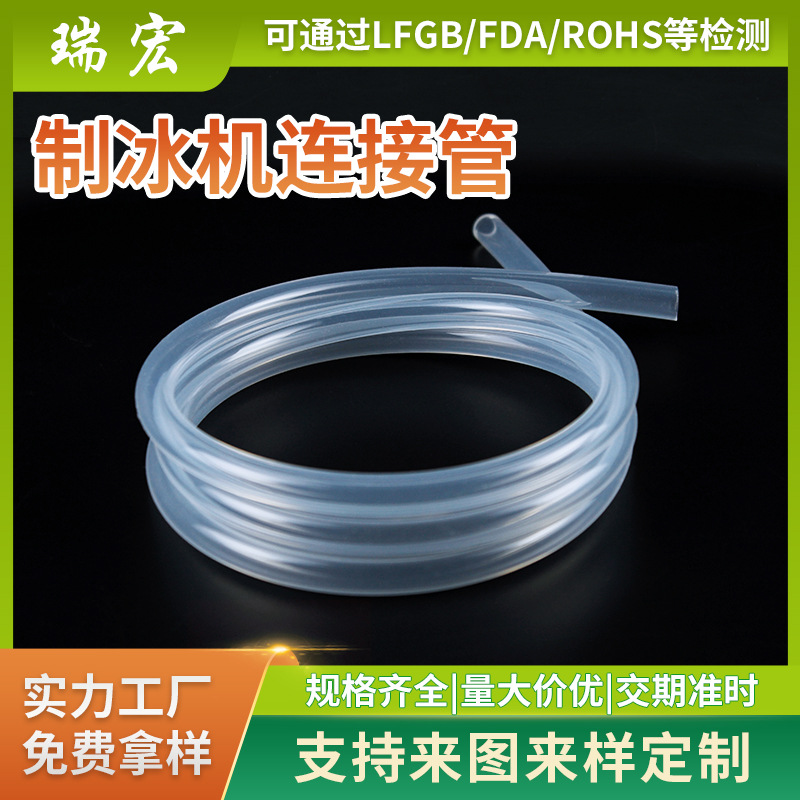 免费拿样制冰机连接管耐高低温抗撕裂硅胶套管无异味耐磨硅胶软管|ru