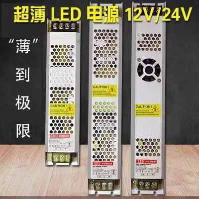 超薄LED灯箱电源24V低压12V线形灯带变压器220转直流开关电源
