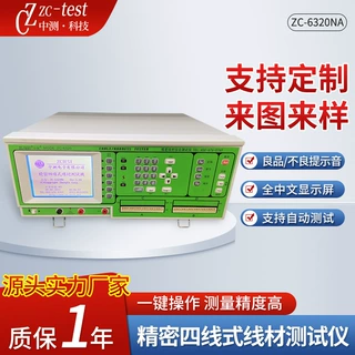 厂家定制四线式精密高压线材综合测试仪导通瞬通瞬断短路测试仪