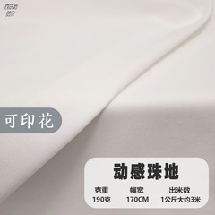 POLO生地tシャツ珠地プリント布190gダイナミック珠地引き生地ポリエステル艶消し弾力メッシュ布