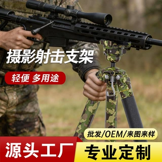 【狩猎战术支架】三脚架碳纤维相机摄影支架战术狙击户外支架专业