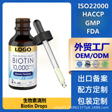 �羳��̟��u BiotinDrops����Դ�^���S�����ص΄�OEM�N�ƴ��ӹ�