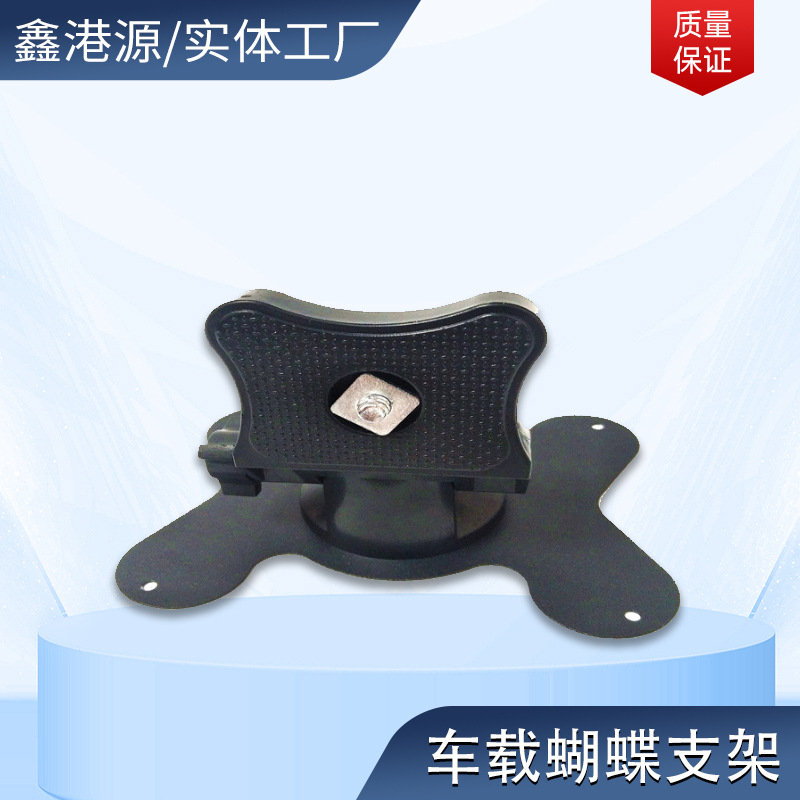 工厂直供车载蝴蝶支架摄像机外壳监控外壳安防外壳车载显示屏支架