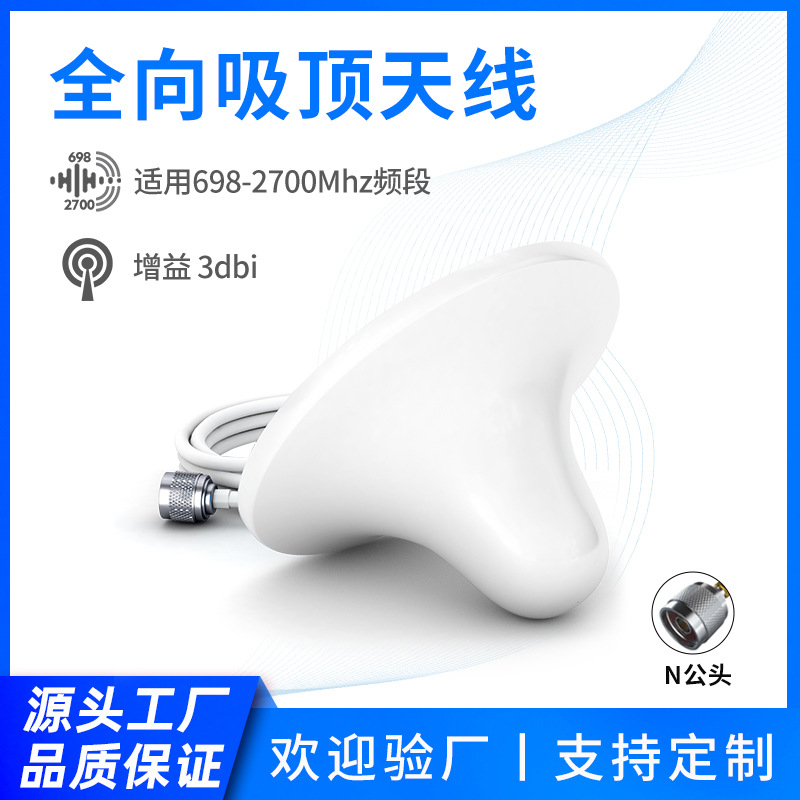4G 5G室内全向蘑菇头天线手机信号放大器平吸顶天线800-3700MHz