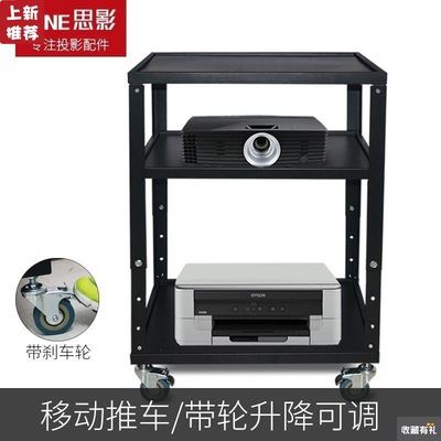 思影Z06 投影仪支架移动带小推车落地架子笔记本电脑升降台打印机|ms