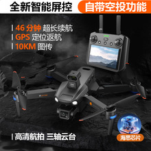 云航星X5航拍无人机智能带屏遥控三轴远程载重空投GPS定位飞机