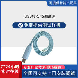 USB转RJ45路由器调试网线适用于华三RS232交换机线路由器调试线