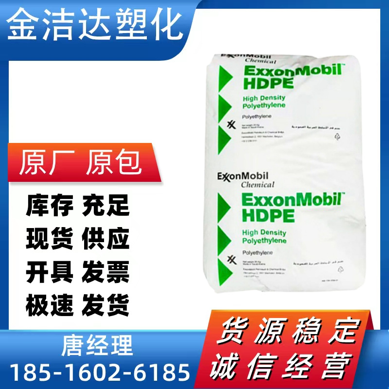 HDPE沙特埃克森HMA-025 高流动高密度聚乙烯 HYA-600 HTA-108