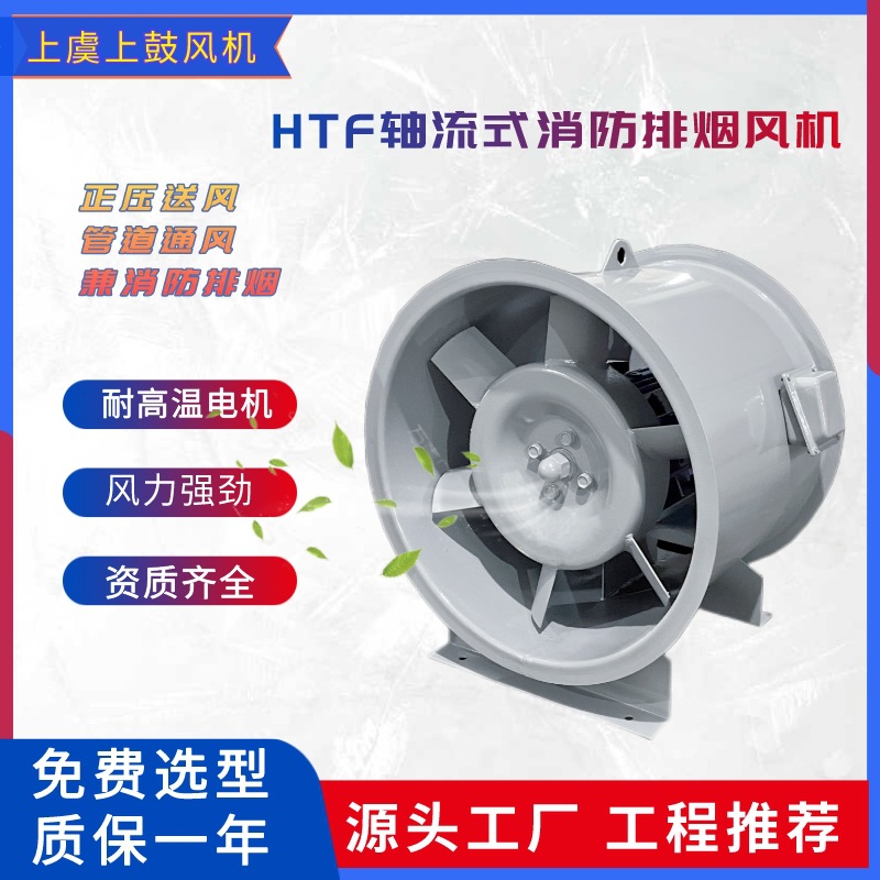 TCXZ-I-7轴流式消防排烟风机23963m3/h  649pa  7.5kw