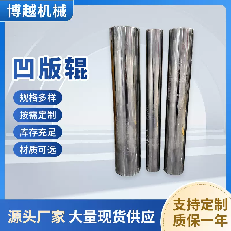 凹版辊定制印刷机胶辊镀络辊工业机械滚筒镜面不锈钢硬铬花辊批发