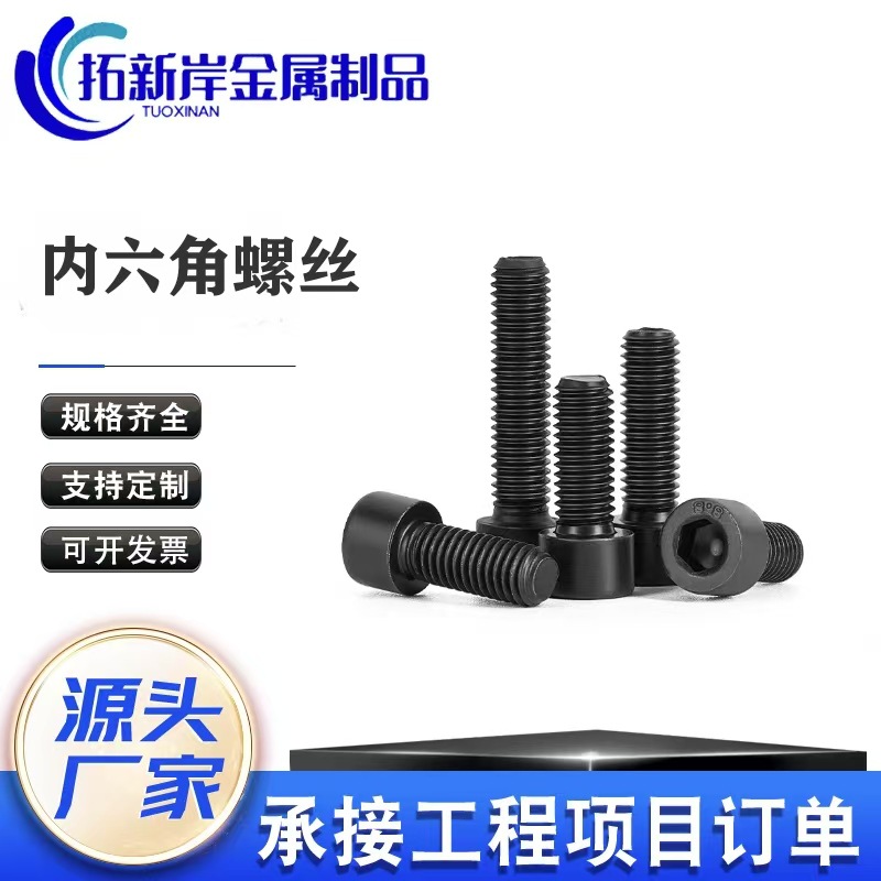 8.8级12.9级内六角螺丝全牙圆柱头螺钉杯头螺栓M3-M24高强度螺纹