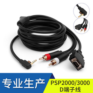 ���Sֱ�N��Ʒ�|  PSP2000.3000 D���Ӿ���ɫ3m �������.��裩