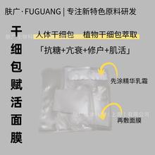 肌肽抗糖化面膜乳霜淡黄气补水保湿水光透亮熬夜修护贴片面膜厂