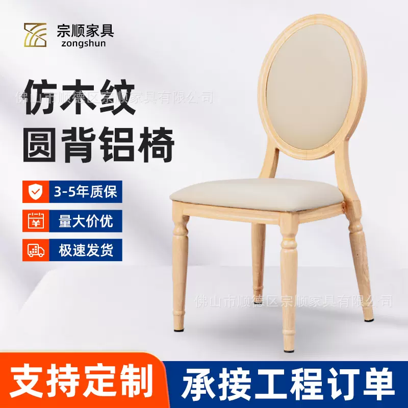 酒店宴会太阳椅婚庆椅酒楼会所圆背铝椅软包可叠仿木铝质餐椅批发
