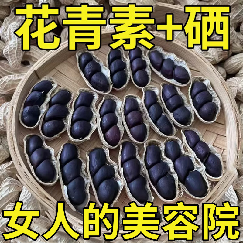 25年オリジナル セレン豊富な黒落花生 肌付き小粒黒落花生 甘い黒皮健康スナック 500g 雲南名物|undefined