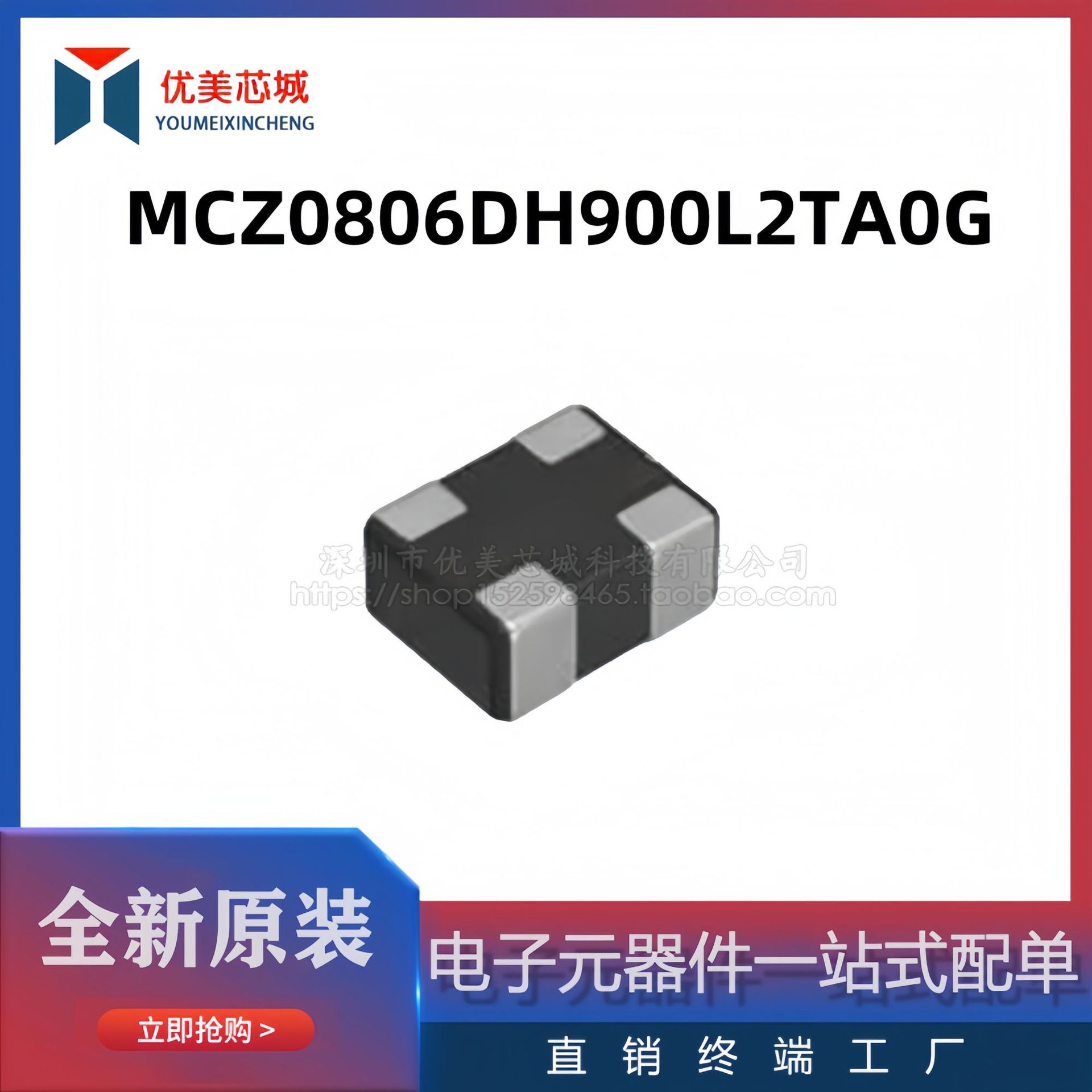 全新原装 共模电感 MCZ0806DH900L2TA0G   共模滤波器