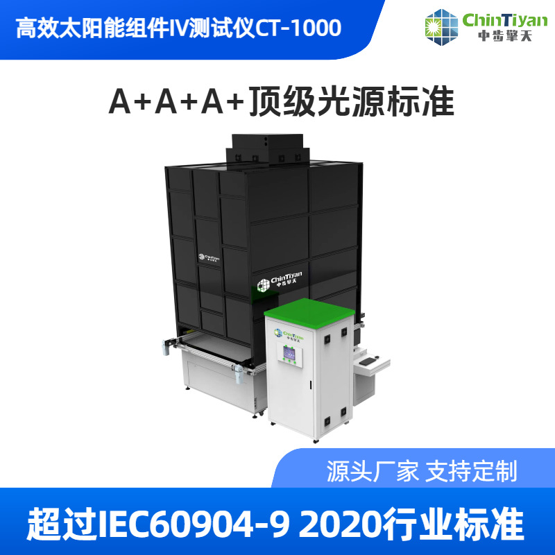 IV测试仪CT-1000(01)