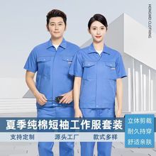 现货纯棉短袖工作服套装男女同款的工作车间薄款舒适厂服可印logo