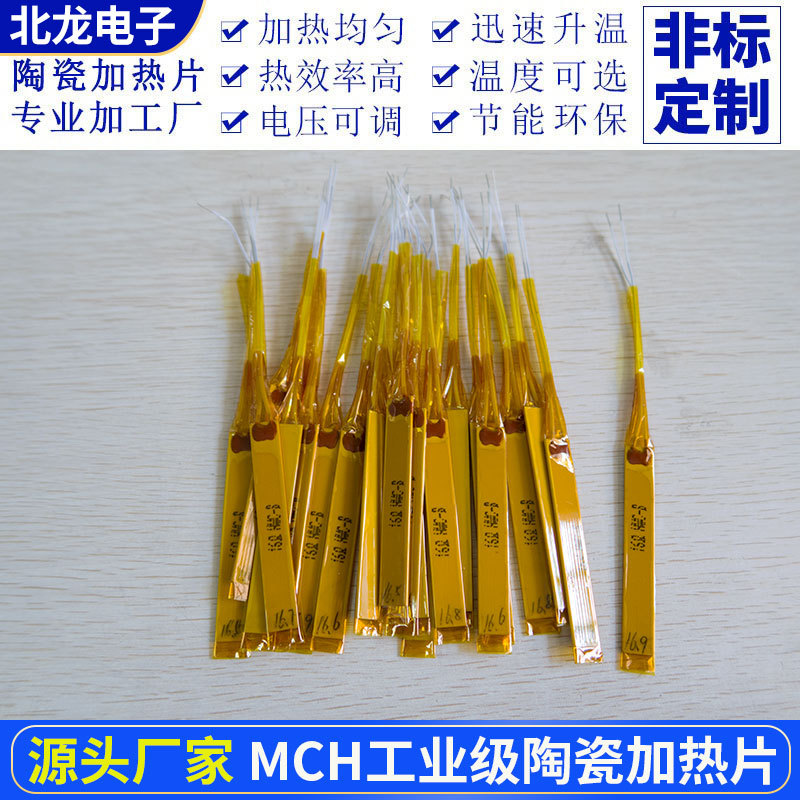 MCH陶瓷加热片65*5/70*5/70*10mm覆亚胺膜高温陶瓷加热片陶瓷加热