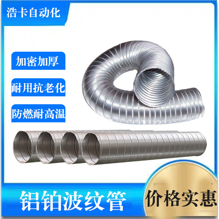 厂家优惠直供 铝箔波纹管 异型管螺旋风管非标尺寸按要求可调管道