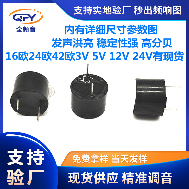 厂家直供12095一体有源蜂鸣器 电磁式体温计3v5V插针蜂鸣器讯响器