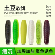 土豆软饵路亚打黑软虫微物曲柄钩小软虫鳜鱼鲈鱼厘米假饵沉水