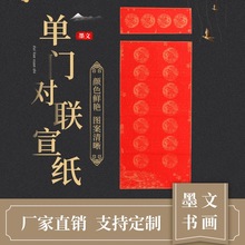 2025年新年洒金宣纸对联手写空白五言四字七言万年书法春联批发