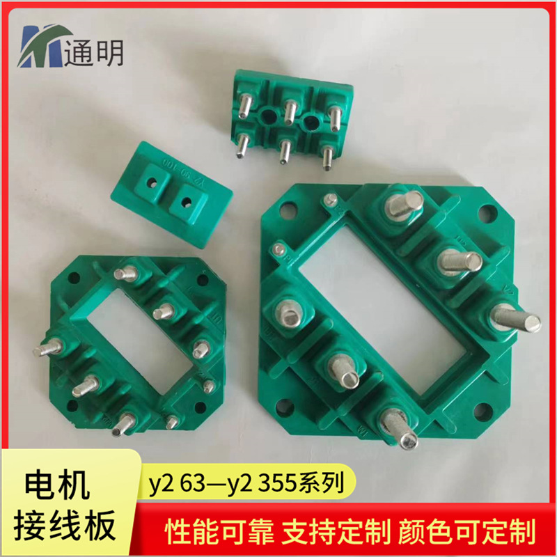 厂家供应电机配件接线柱电机接线端子 y2 80 —y2 355系列
