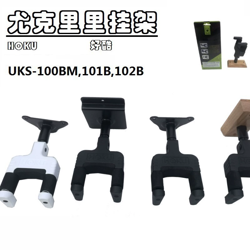 Подставка для гитар HOKU UKS-100BM, аксессуары для музыкальных инструментов, вешалка для укулеле