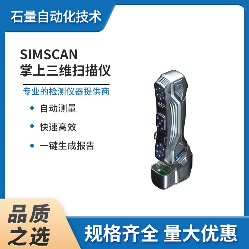 SIMSCAN карманный сканер 3D