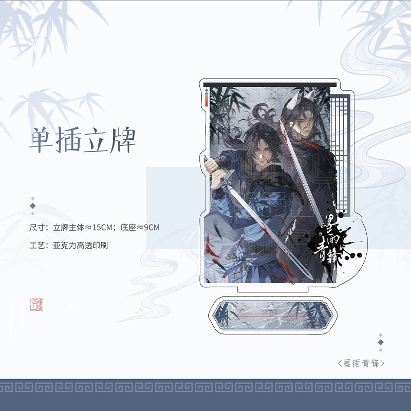 同人燕云十六声游戏墨雨青锋江晏少东家徽章吧唧色纸立牌周边|undefined