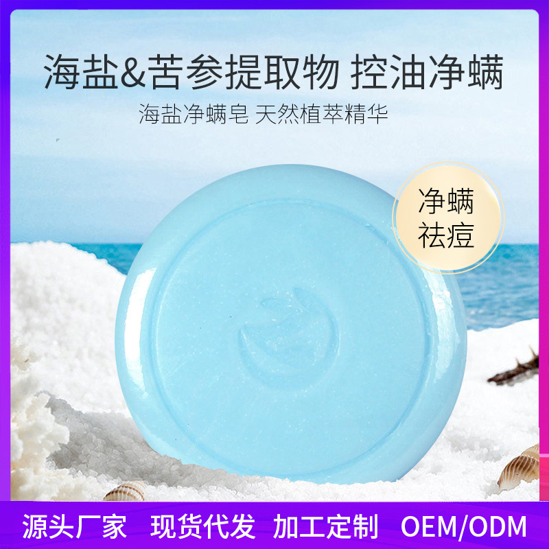 바다 소금 비누 80g