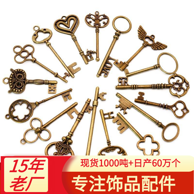 亚马逊货源 多款可选  zakka复古古铜 钥匙挂件diy饰品配件朋克