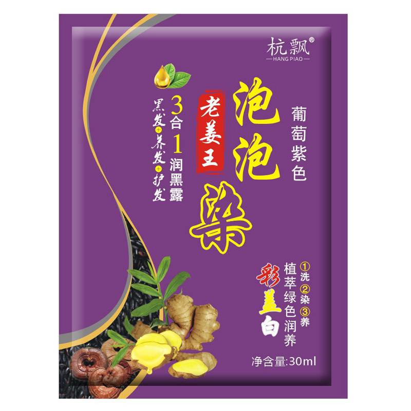 杭漂老姜王泡染一洗小包袋黒染毛剤清水泡染毛酒赤ブドウ色|undefined