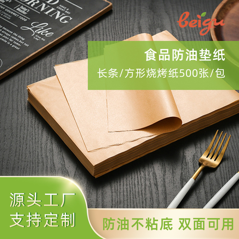 焙谷本色食品防油垫纸厨房方形硅油纸耐高温不粘双面可用厂家直销