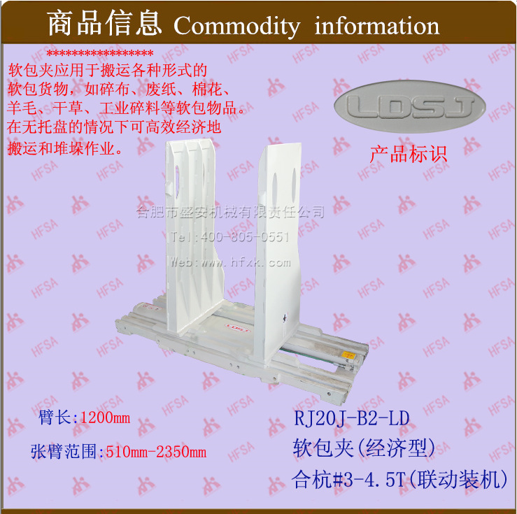 叉车配件批发叉车属具软包夹RJ20J-B1合杭#3-4.5T联动装机