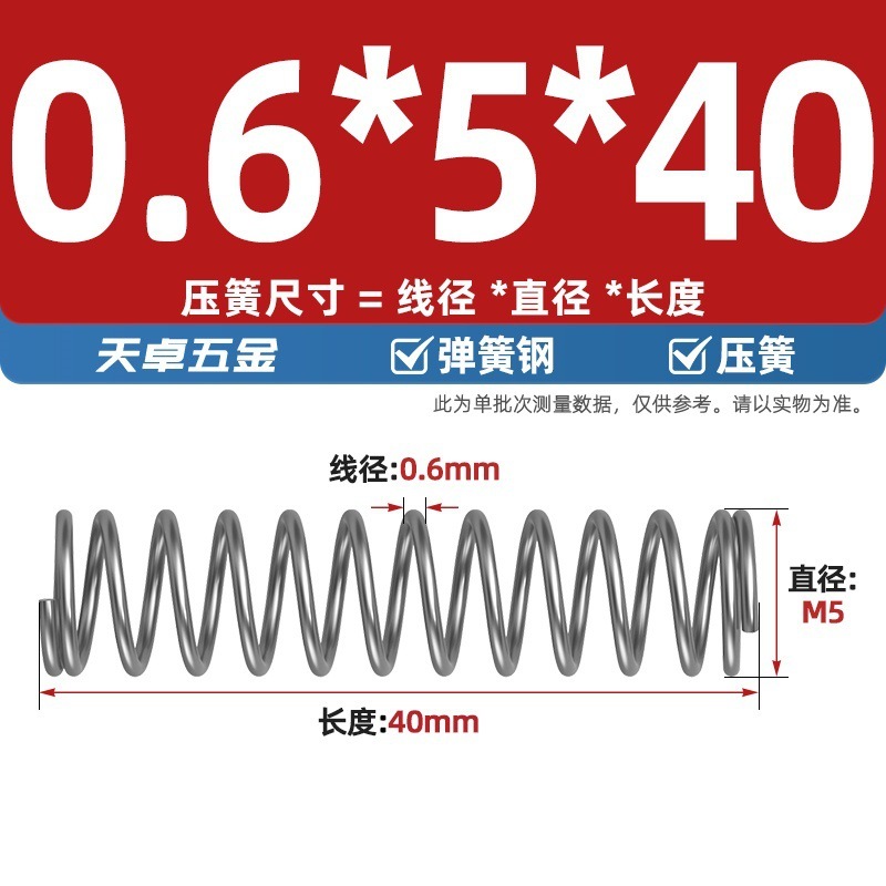 线径0.4 0.5 0.6mm 弹簧钢 压簧压缩压力大小弹簧 减震回位Y型簧|undefined
