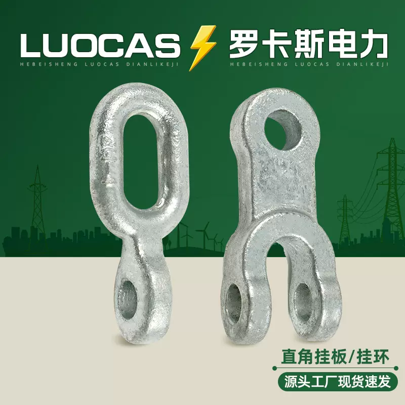 ZH-7电力金具拉线挂板 生产厂家ZS-12拉线电力金具固定联板直角挂