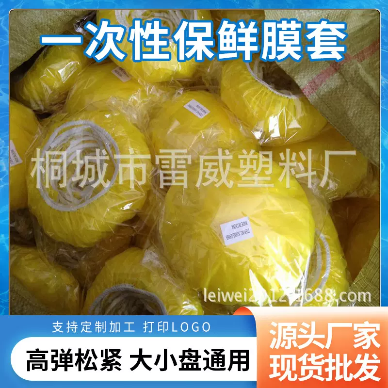 冰箱食物隔味加厚饭菜防尘罩家用一次性防串味食品保鲜膜套塑料帽