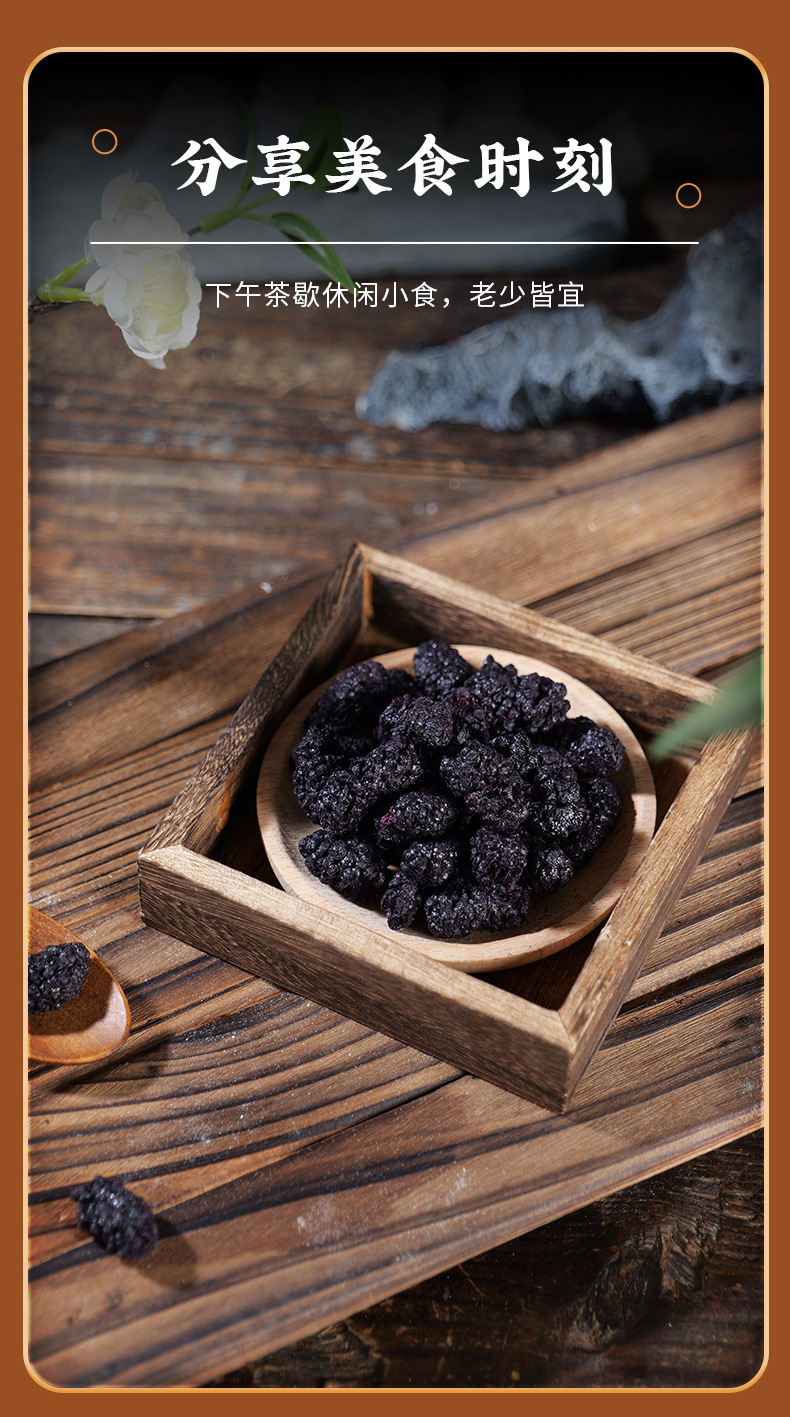 Freeze-Dried Mulberry Fruit 100g Sang Shen Zi Dried Black Mulberries Herbal Snack and Tea Ingredient in use