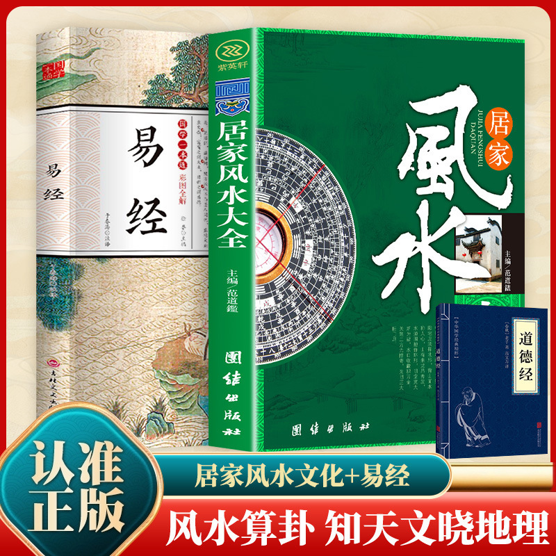 Chinese Feng Shui Culture Authentic House Rotation Office Feng Shui Home Feng Shui Astrology Feng Shui I Ching Master