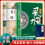 中国风水文化正版房屋轮流转办公室风水居家风水命理风水易经大师
