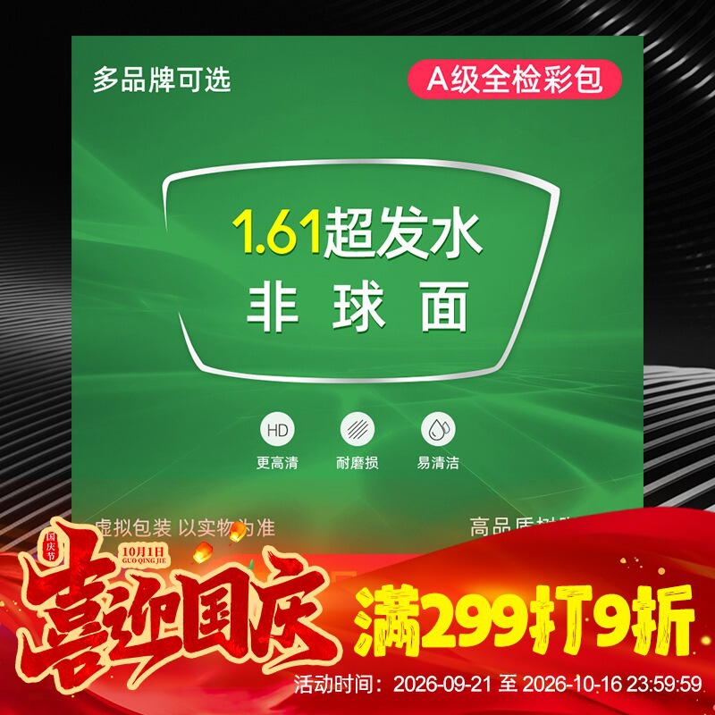 1.61 Super Absorbent Water Film Aspherical Myopia Presbyopia High Dispersion Spot Grade a Lens 1.60 Spectacle Lens 1.61 Super Absorbent Water Film Aspherical Myopia Presbyopia High Dispersion Spot Grade a Lens 1.60 Spectacle Lens