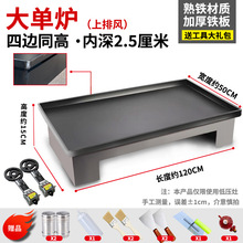 X^批发铁板烧商用摆摊烤盘铁板豆腐工具鸡蛋饼烤冷面烧烤盘鱿鱼炉